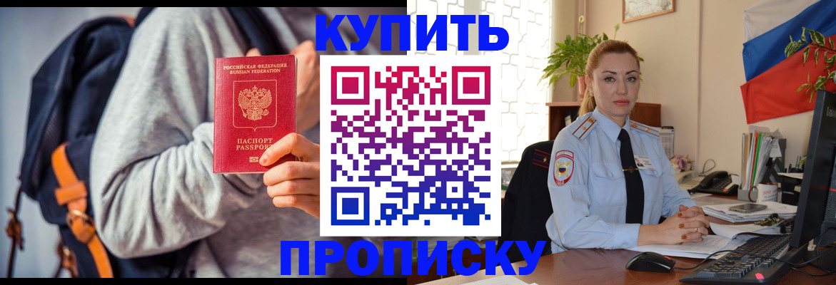 временная регистрация недорого в Заполярном