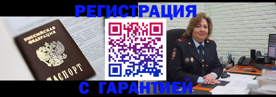 прописка регистрация в Заполярном