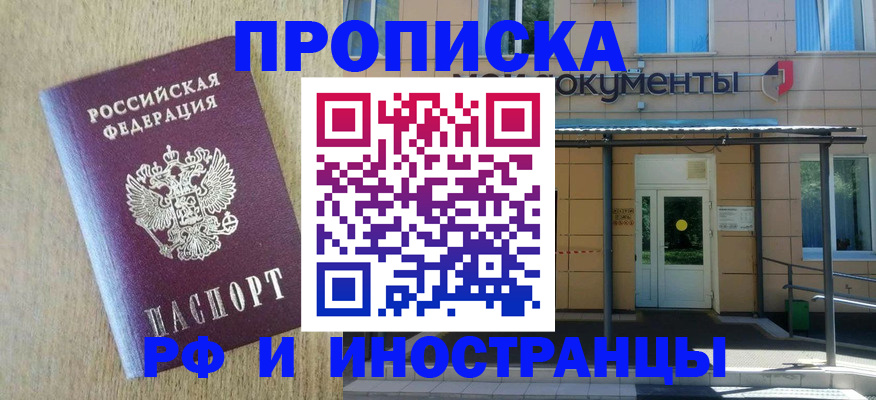 временная регистрация недорого в Заполярном