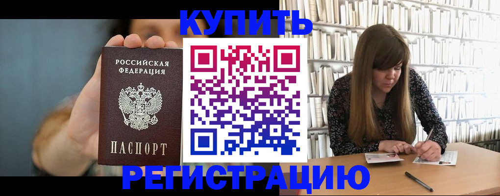 прописка для школы в Заполярном