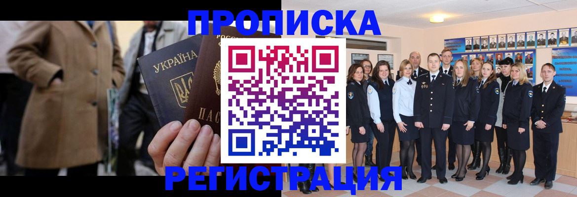 прописка ребенка в Заполярном